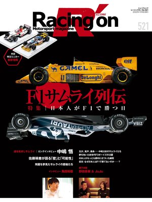 cover image of Racing on　No.521